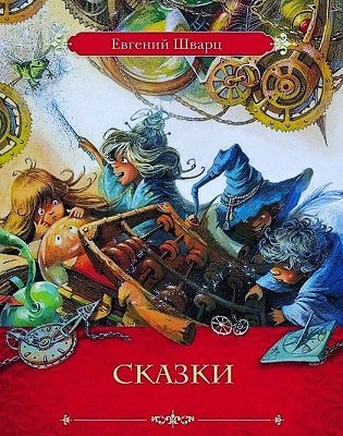 Рассеянный волшебник. Сказки. Сборник радиоспектаклей