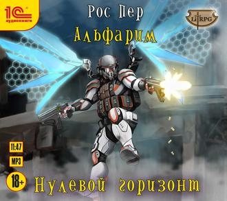 Альфарим 3, Нулевой Горизонт