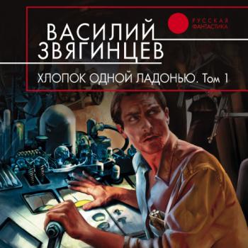 Одиссей покидает Итаку 12. Хлопок одной ладонью