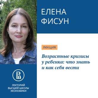 Лекции по психологии, Возрастные кризисы у ребенка: что знать и как себя вести