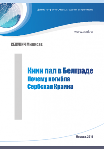 Книн пал в Белграде. Почему погибла Сербская Краина