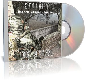 S.T.A.L.K.E.R - АудиоКнига. Сборник №4, 32 книги 