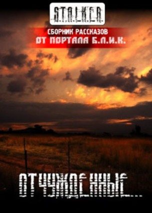 S.T.A.L.K.E.R - АудиоКнига. Сборник №4, 32 книги 