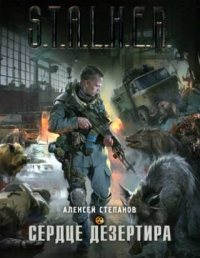 S.T.A.L.K.E.R - АудиоКнига. Сборник №4, 32 книги 