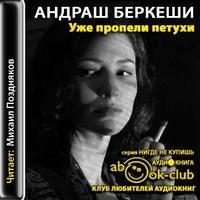 Перстень с печаткой. Агент номер тринадцать. Уже пропели петухи 