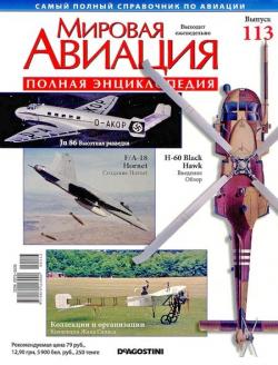 Мировая авиация №113