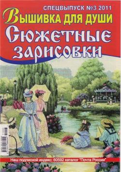 Вышивка для души. Спецвыпуск. №№3-4