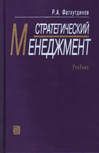 Стратегический менеджмент