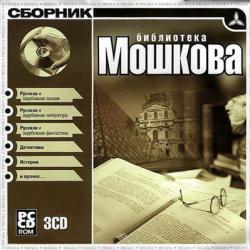 Библиотека Мошкова 3cd