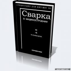 Книги по сварке