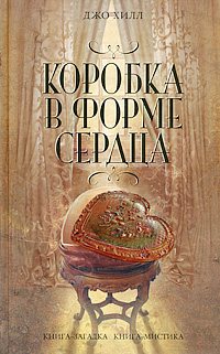 Коробка в форме сердца