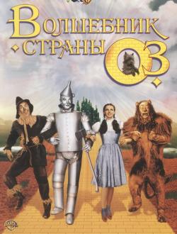 Л. Фрэнк Баум. Страна Оз. (вся серия из 14 книг)