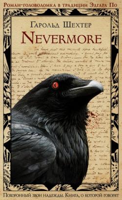 Nevermore: Роман