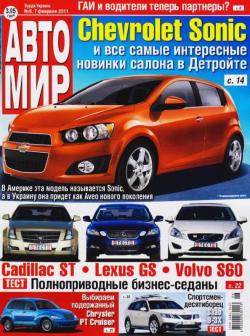 Автомир №6