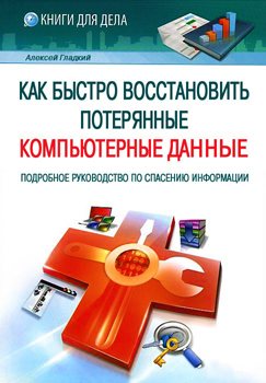 Как быстро восстановить потерянные компьютерные данные