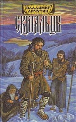 Скитальцы (2 книги из 2)