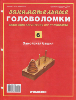 Занимательные головоломки №6