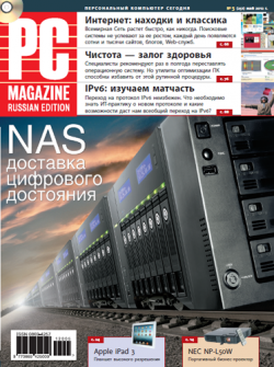 PC Magazine/RE №5