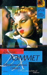 Мальтийский сокол / The Maltese Falcon