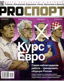 PROспорт №11