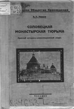 Научные труды Соловецкого общества краеведения,