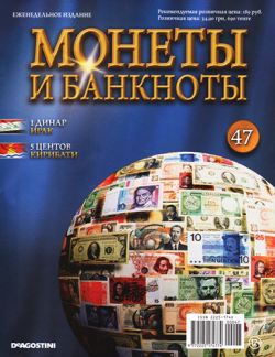 Монеты и банкноты №47