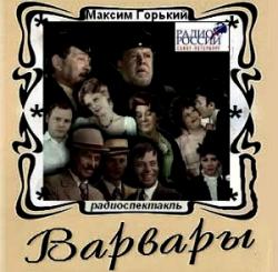 Варвары