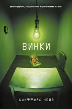 Винки