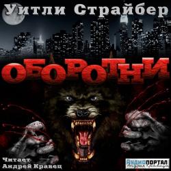 Оборотни