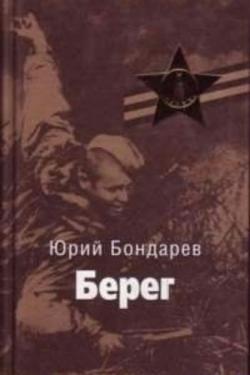 Берег