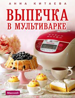 Выпечка в мультиварке