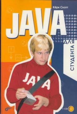 Java для студента