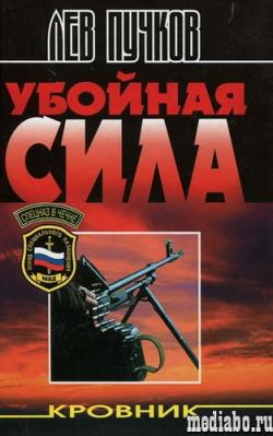 Кровник-2. Убойная сила