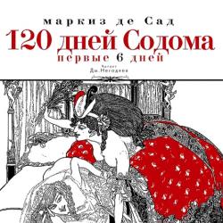 120 дней Содома (первые 6 дней)