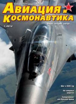 Авиация и космонавтика №1- 12