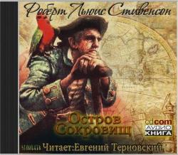 Остров сокровищ