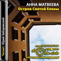 Остров Святой Елены