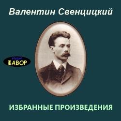 Избранные произведения