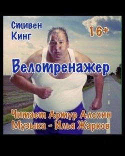 Кинг Стивен