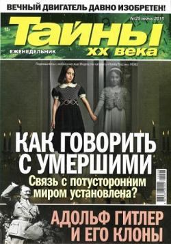 Тайны ХХ века №49