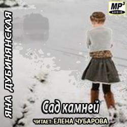 Сад камней