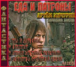 Еда и патроны.1-4.