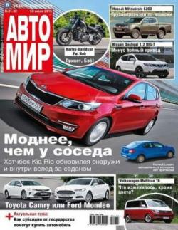 Автомир №31-32