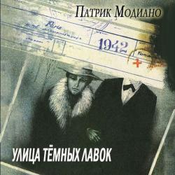 Улица тёмных лавок