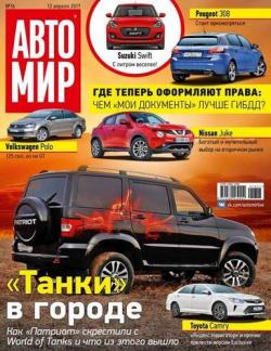 Автомир №16