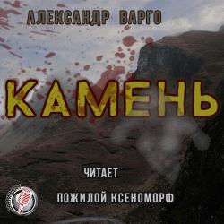 Камень