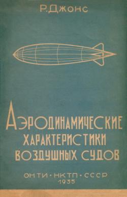 Аэродинамические характеристики воздушных судов