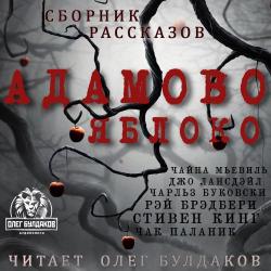 Адамово яблоко