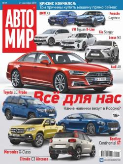 Автомир №39