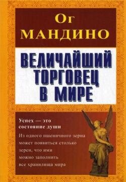 Величайший торговец в мире